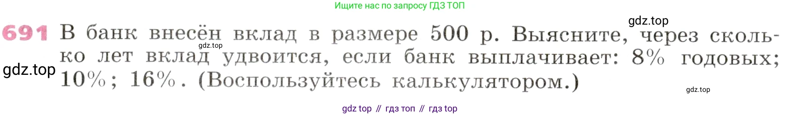 Алгебра, 9 класс Учебник, авторы: Дорофеев Георгий Владимирович, Суворова Светлана Борисовна, Бунимович Евгений Абрамович, Кузнецова Людмила Викторовна, Минаева Светлана Станиславовна, Рослова Лариса Олеговна, издательство Просвещение, Москва, 2019, белого цвета, страница 267, номер 691, Условие