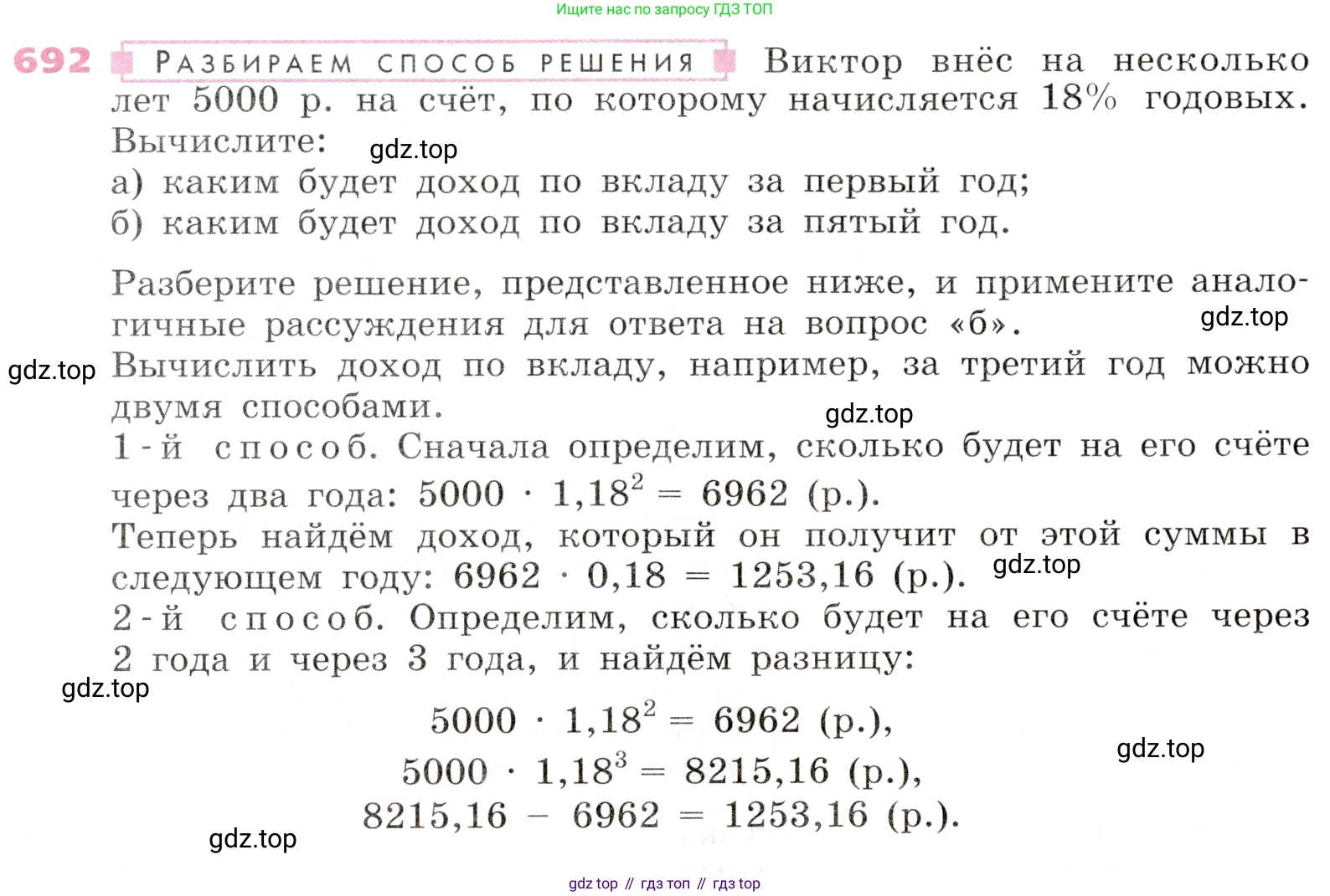 Алгебра, 9 класс Учебник, авторы: Дорофеев Георгий Владимирович, Суворова Светлана Борисовна, Бунимович Евгений Абрамович, Кузнецова Людмила Викторовна, Минаева Светлана Станиславовна, Рослова Лариса Олеговна, издательство Просвещение, Москва, 2019, белого цвета, страница 268, номер 692, Условие