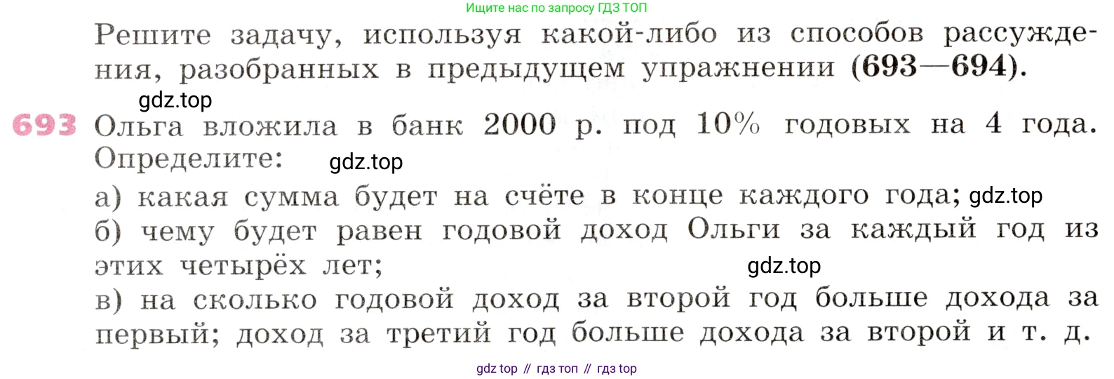 Алгебра, 9 класс Учебник, авторы: Дорофеев Георгий Владимирович, Суворова Светлана Борисовна, Бунимович Евгений Абрамович, Кузнецова Людмила Викторовна, Минаева Светлана Станиславовна, Рослова Лариса Олеговна, издательство Просвещение, Москва, 2019, белого цвета, страница 268, номер 693, Условие