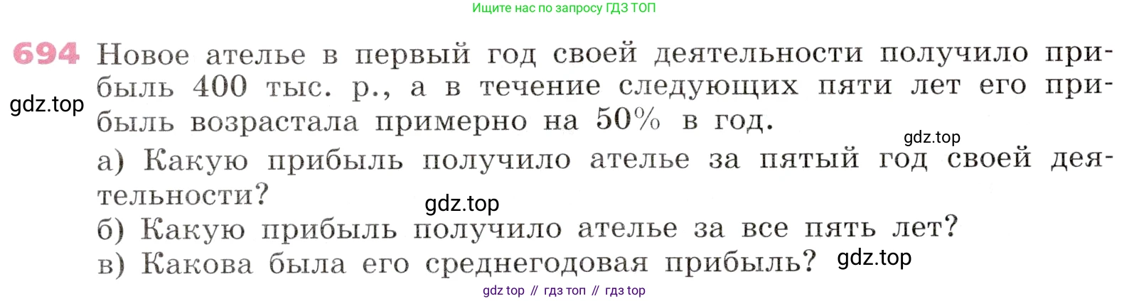 Алгебра, 9 класс Учебник, авторы: Дорофеев Георгий Владимирович, Суворова Светлана Борисовна, Бунимович Евгений Абрамович, Кузнецова Людмила Викторовна, Минаева Светлана Станиславовна, Рослова Лариса Олеговна, издательство Просвещение, Москва, 2019, белого цвета, страница 268, номер 694, Условие
