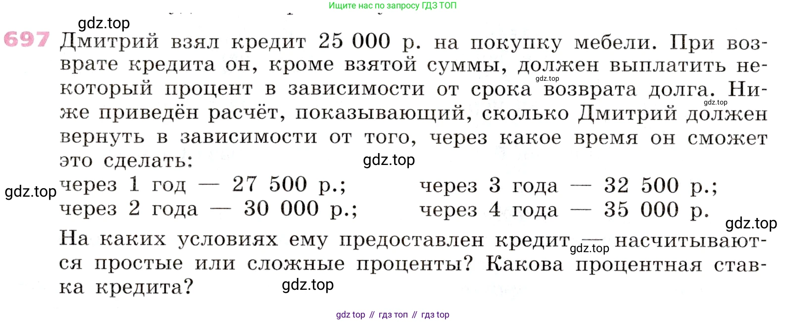 Алгебра, 9 класс Учебник, авторы: Дорофеев Георгий Владимирович, Суворова Светлана Борисовна, Бунимович Евгений Абрамович, Кузнецова Людмила Викторовна, Минаева Светлана Станиславовна, Рослова Лариса Олеговна, издательство Просвещение, Москва, 2019, белого цвета, страница 269, номер 697, Условие