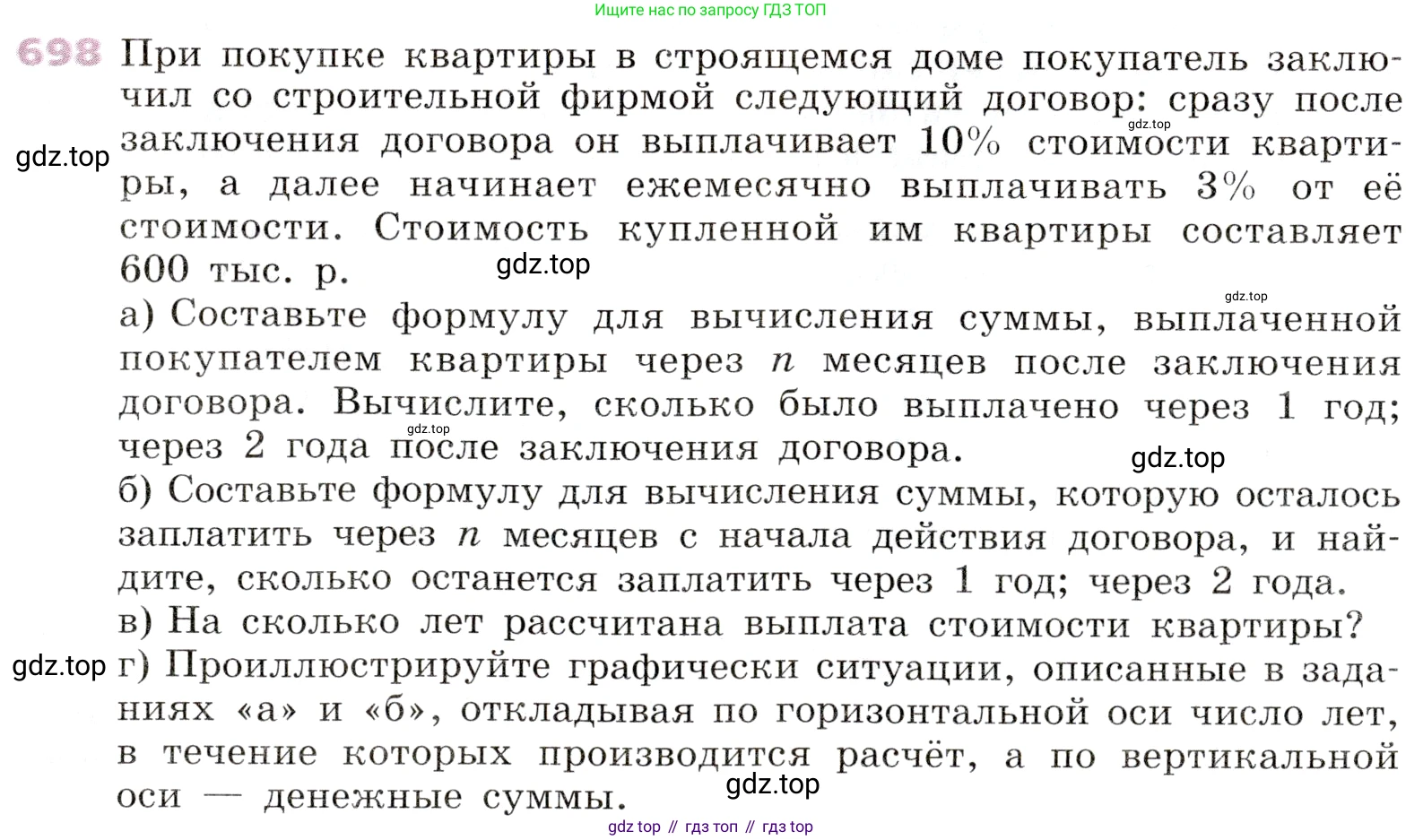 Алгебра, 9 класс Учебник, авторы: Дорофеев Георгий Владимирович, Суворова Светлана Борисовна, Бунимович Евгений Абрамович, Кузнецова Людмила Викторовна, Минаева Светлана Станиславовна, Рослова Лариса Олеговна, издательство Просвещение, Москва, 2019, белого цвета, страница 269, номер 698, Условие