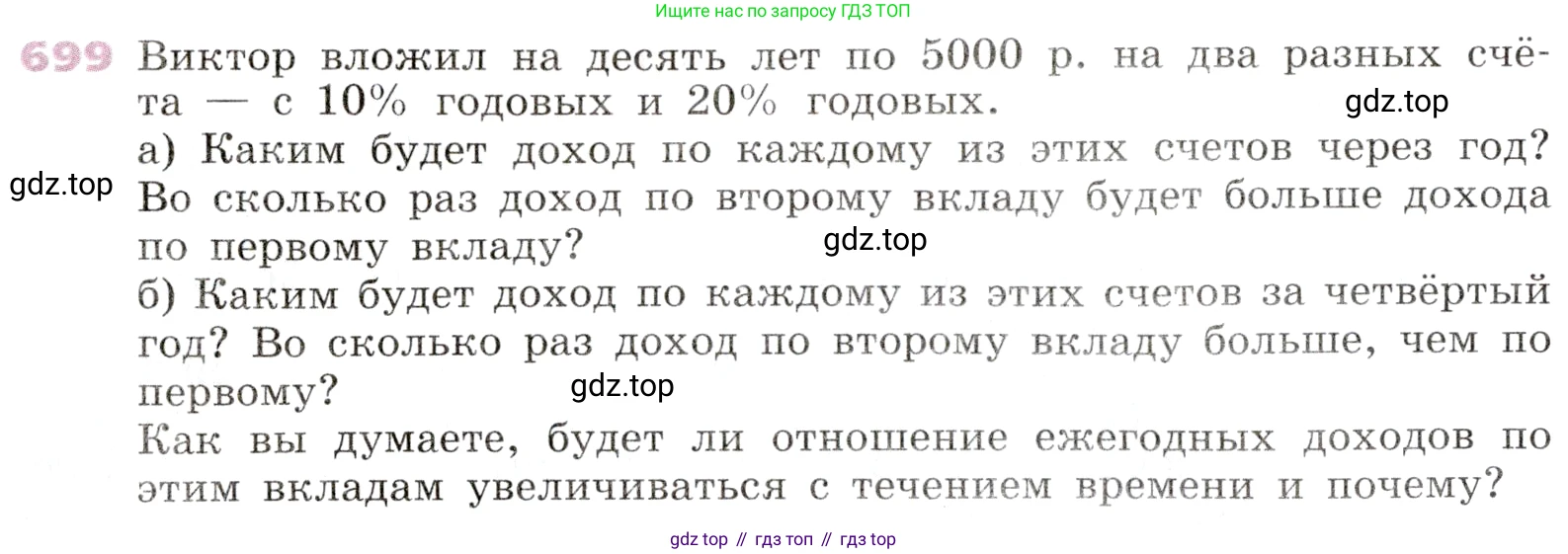 Алгебра, 9 класс Учебник, авторы: Дорофеев Георгий Владимирович, Суворова Светлана Борисовна, Бунимович Евгений Абрамович, Кузнецова Людмила Викторовна, Минаева Светлана Станиславовна, Рослова Лариса Олеговна, издательство Просвещение, Москва, 2019, белого цвета, страница 270, номер 699, Условие
