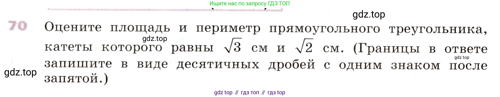 Алгебра, 9 класс Учебник, авторы: Дорофеев Георгий Владимирович, Суворова Светлана Борисовна, Бунимович Евгений Абрамович, Кузнецова Людмила Викторовна, Минаева Светлана Станиславовна, Рослова Лариса Олеговна, издательство Просвещение, Москва, 2019, белого цвета, страница 25, номер 70, Условие