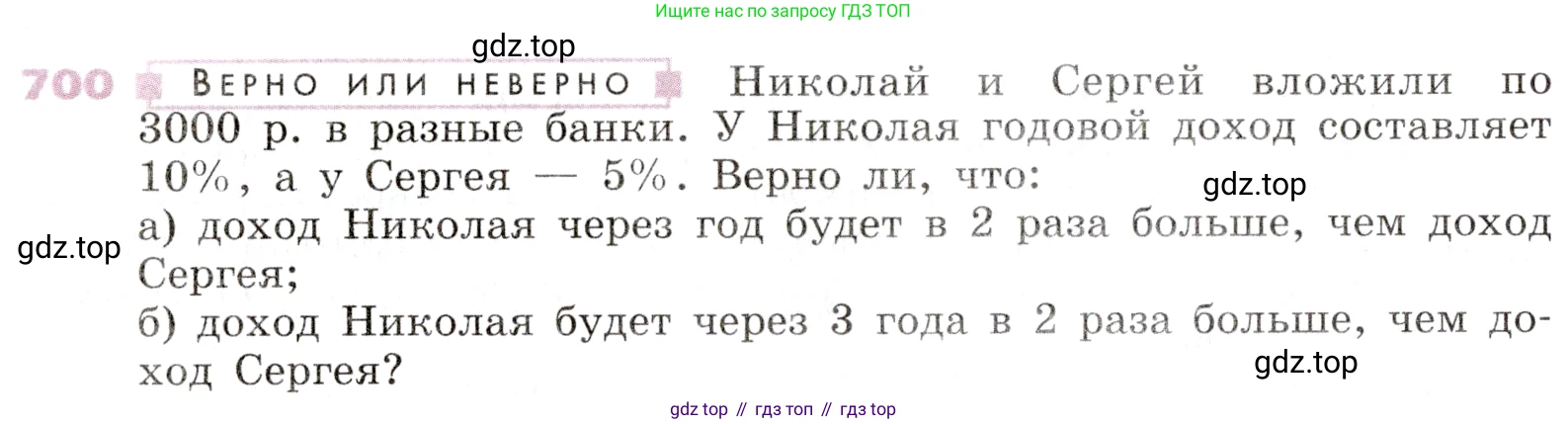 Алгебра, 9 класс Учебник, авторы: Дорофеев Георгий Владимирович, Суворова Светлана Борисовна, Бунимович Евгений Абрамович, Кузнецова Людмила Викторовна, Минаева Светлана Станиславовна, Рослова Лариса Олеговна, издательство Просвещение, Москва, 2019, белого цвета, страница 270, номер 700, Условие