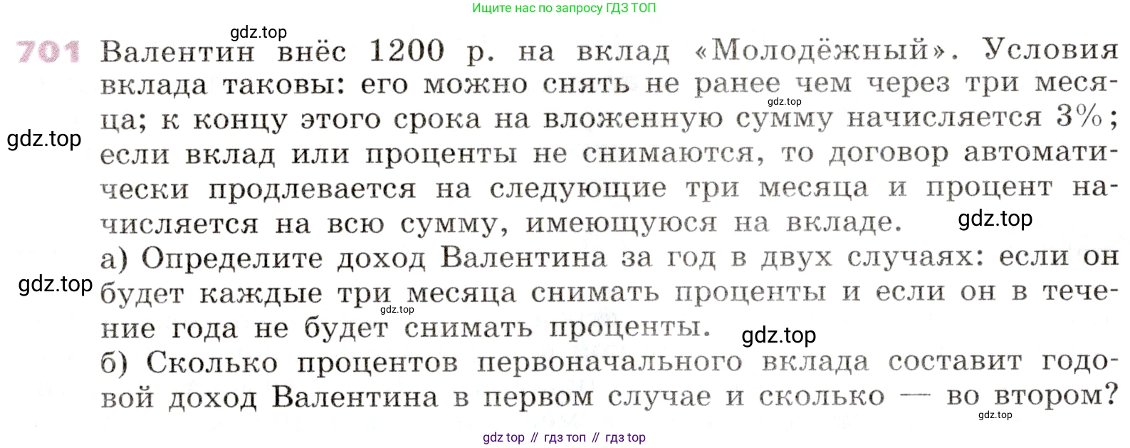 Алгебра, 9 класс Учебник, авторы: Дорофеев Георгий Владимирович, Суворова Светлана Борисовна, Бунимович Евгений Абрамович, Кузнецова Людмила Викторовна, Минаева Светлана Станиславовна, Рослова Лариса Олеговна, издательство Просвещение, Москва, 2019, белого цвета, страница 270, номер 701, Условие