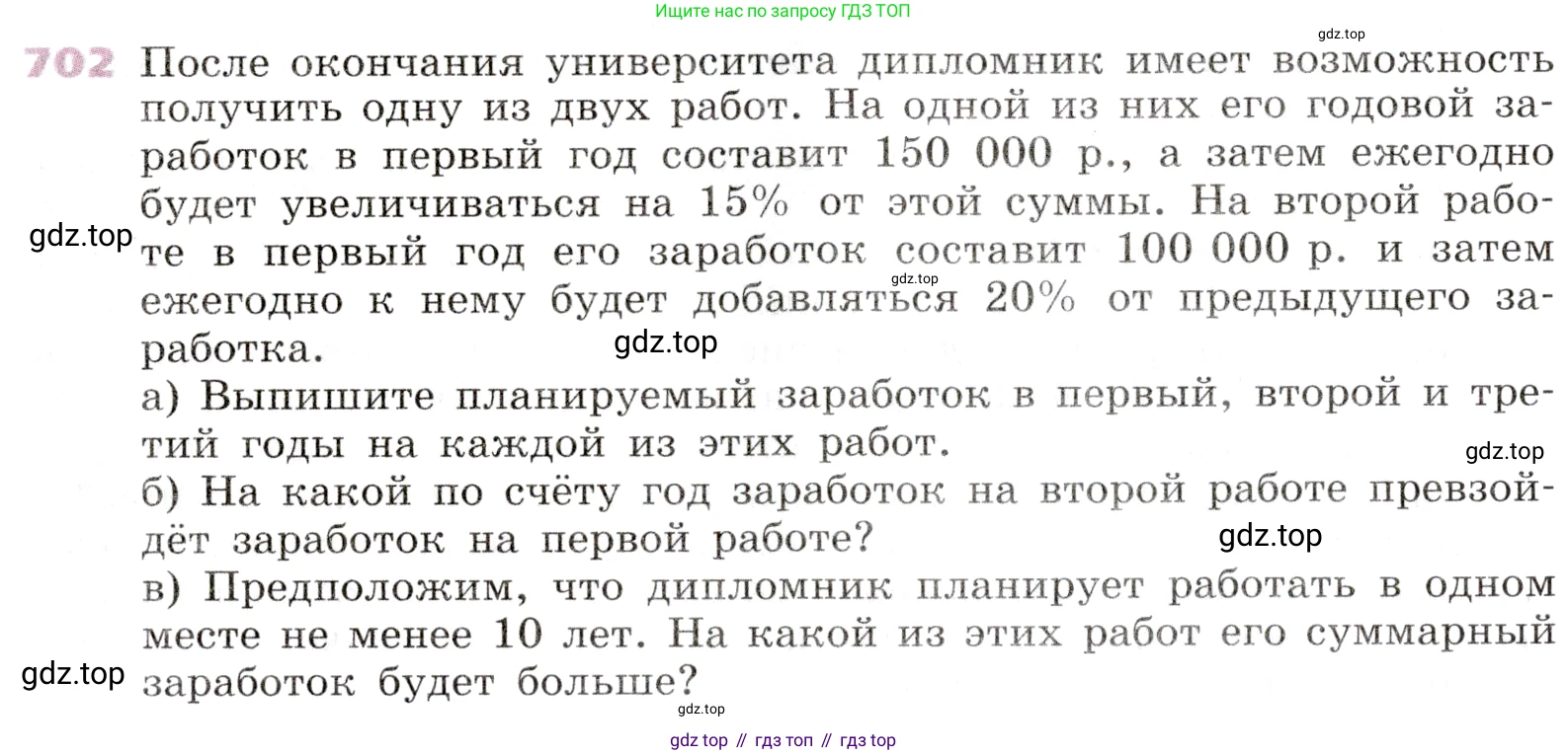 Алгебра, 9 класс Учебник, авторы: Дорофеев Георгий Владимирович, Суворова Светлана Борисовна, Бунимович Евгений Абрамович, Кузнецова Людмила Викторовна, Минаева Светлана Станиславовна, Рослова Лариса Олеговна, издательство Просвещение, Москва, 2019, белого цвета, страница 270, номер 702, Условие