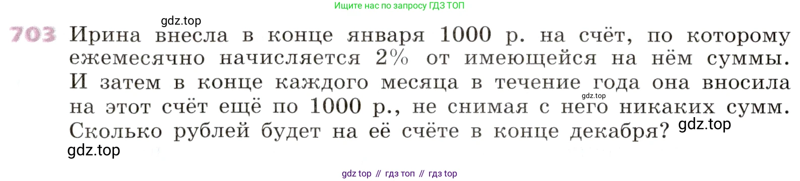 Алгебра, 9 класс Учебник, авторы: Дорофеев Георгий Владимирович, Суворова Светлана Борисовна, Бунимович Евгений Абрамович, Кузнецова Людмила Викторовна, Минаева Светлана Станиславовна, Рослова Лариса Олеговна, издательство Просвещение, Москва, 2019, белого цвета, страница 271, номер 703, Условие