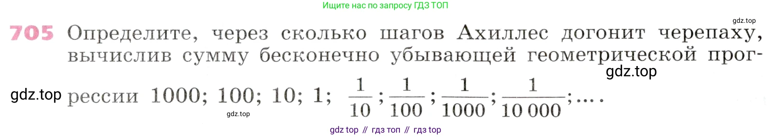 Алгебра, 9 класс Учебник, авторы: Дорофеев Георгий Владимирович, Суворова Светлана Борисовна, Бунимович Евгений Абрамович, Кузнецова Людмила Викторовна, Минаева Светлана Станиславовна, Рослова Лариса Олеговна, издательство Просвещение, Москва, 2019, белого цвета, страница 274, номер 705, Условие