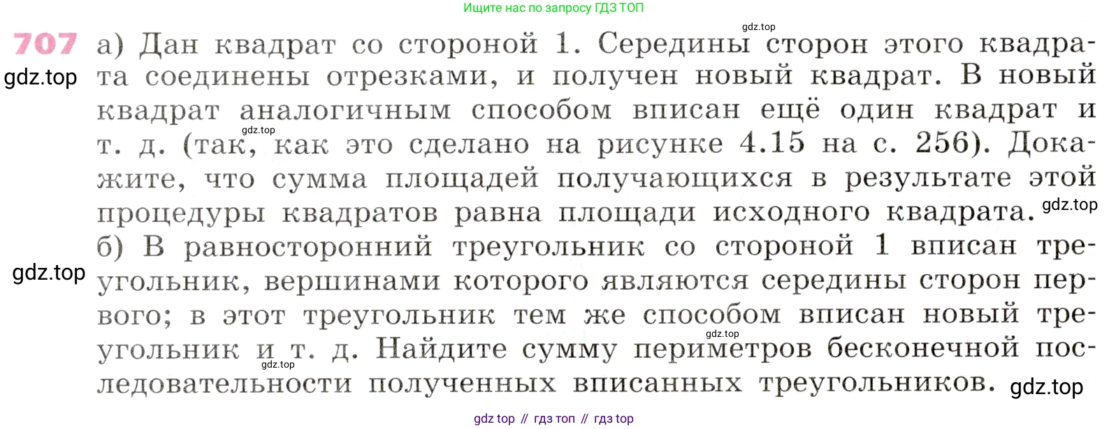 Алгебра, 9 класс Учебник, авторы: Дорофеев Георгий Владимирович, Суворова Светлана Борисовна, Бунимович Евгений Абрамович, Кузнецова Людмила Викторовна, Минаева Светлана Станиславовна, Рослова Лариса Олеговна, издательство Просвещение, Москва, 2019, белого цвета, страница 274, номер 707, Условие