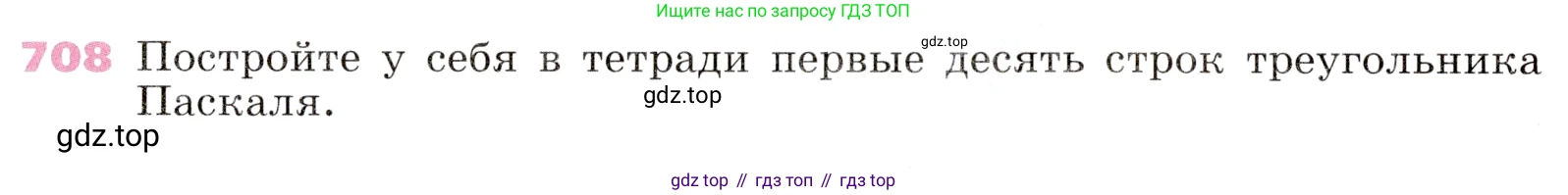 Алгебра, 9 класс Учебник, авторы: Дорофеев Георгий Владимирович, Суворова Светлана Борисовна, Бунимович Евгений Абрамович, Кузнецова Людмила Викторовна, Минаева Светлана Станиславовна, Рослова Лариса Олеговна, издательство Просвещение, Москва, 2019, белого цвета, страница 278, номер 708, Условие