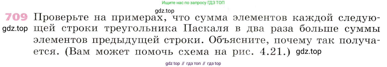 Алгебра, 9 класс Учебник, авторы: Дорофеев Георгий Владимирович, Суворова Светлана Борисовна, Бунимович Евгений Абрамович, Кузнецова Людмила Викторовна, Минаева Светлана Станиславовна, Рослова Лариса Олеговна, издательство Просвещение, Москва, 2019, белого цвета, страница 278, номер 709, Условие