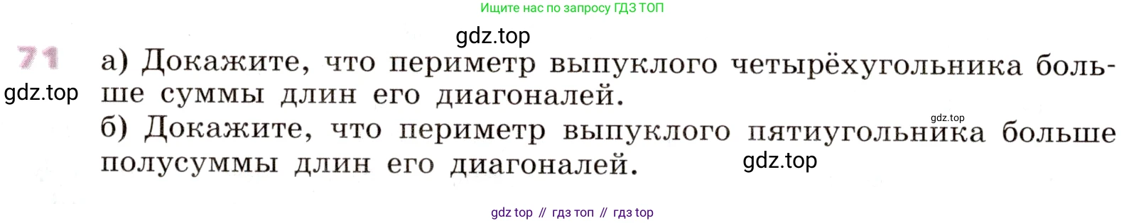 Алгебра, 9 класс Учебник, авторы: Дорофеев Георгий Владимирович, Суворова Светлана Борисовна, Бунимович Евгений Абрамович, Кузнецова Людмила Викторовна, Минаева Светлана Станиславовна, Рослова Лариса Олеговна, издательство Просвещение, Москва, 2019, белого цвета, страница 25, номер 71, Условие