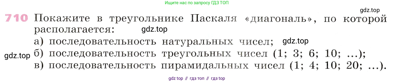 Алгебра, 9 класс Учебник, авторы: Дорофеев Георгий Владимирович, Суворова Светлана Борисовна, Бунимович Евгений Абрамович, Кузнецова Людмила Викторовна, Минаева Светлана Станиславовна, Рослова Лариса Олеговна, издательство Просвещение, Москва, 2019, белого цвета, страница 278, номер 710, Условие