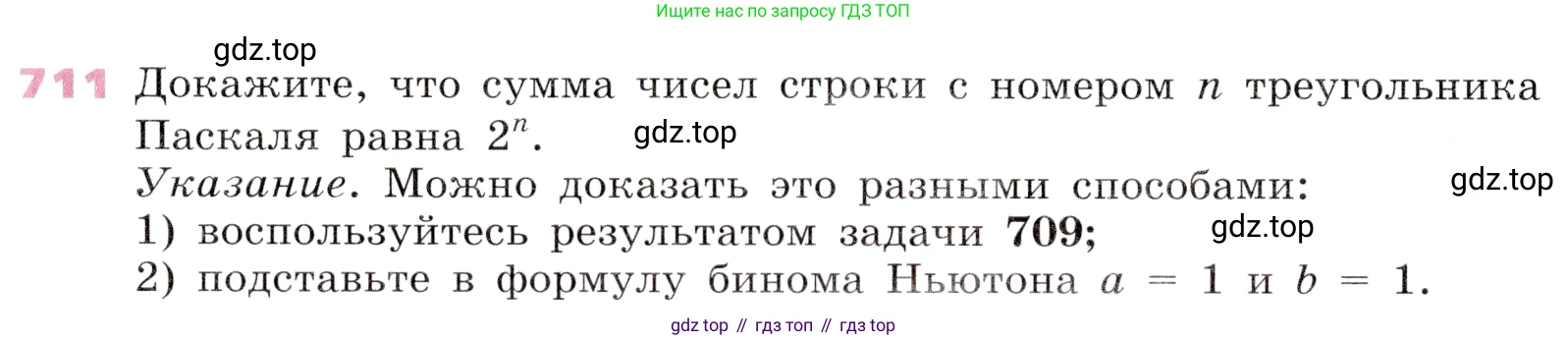 Алгебра, 9 класс Учебник, авторы: Дорофеев Георгий Владимирович, Суворова Светлана Борисовна, Бунимович Евгений Абрамович, Кузнецова Людмила Викторовна, Минаева Светлана Станиславовна, Рослова Лариса Олеговна, издательство Просвещение, Москва, 2019, белого цвета, страница 278, номер 711, Условие