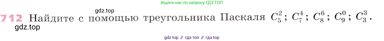 Алгебра, 9 класс Учебник, авторы: Дорофеев Георгий Владимирович, Суворова Светлана Борисовна, Бунимович Евгений Абрамович, Кузнецова Людмила Викторовна, Минаева Светлана Станиславовна, Рослова Лариса Олеговна, издательство Просвещение, Москва, 2019, белого цвета, страница 279, номер 712, Условие