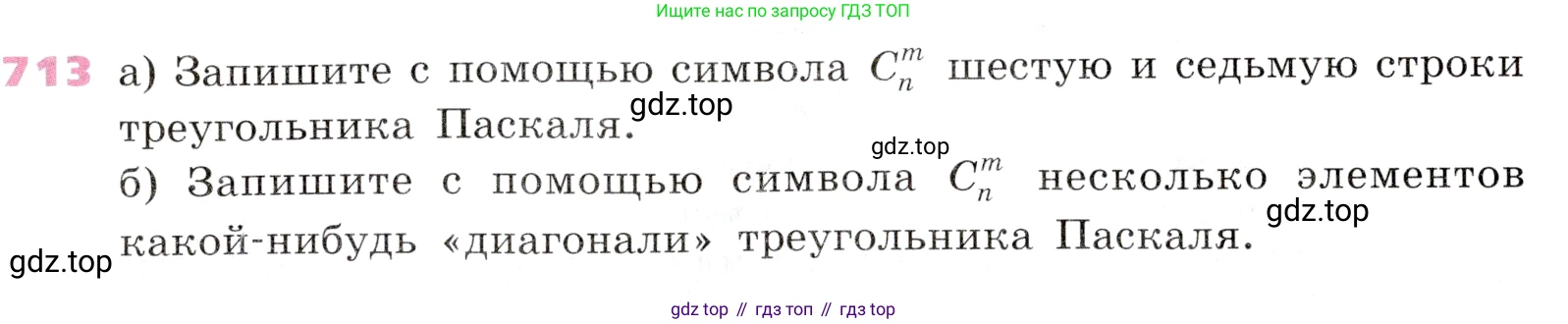 Алгебра, 9 класс Учебник, авторы: Дорофеев Георгий Владимирович, Суворова Светлана Борисовна, Бунимович Евгений Абрамович, Кузнецова Людмила Викторовна, Минаева Светлана Станиславовна, Рослова Лариса Олеговна, издательство Просвещение, Москва, 2019, белого цвета, страница 279, номер 713, Условие