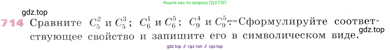 Алгебра, 9 класс Учебник, авторы: Дорофеев Георгий Владимирович, Суворова Светлана Борисовна, Бунимович Евгений Абрамович, Кузнецова Людмила Викторовна, Минаева Светлана Станиславовна, Рослова Лариса Олеговна, издательство Просвещение, Москва, 2019, белого цвета, страница 279, номер 714, Условие
