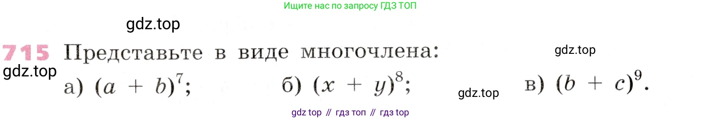 Алгебра, 9 класс Учебник, авторы: Дорофеев Георгий Владимирович, Суворова Светлана Борисовна, Бунимович Евгений Абрамович, Кузнецова Людмила Викторовна, Минаева Светлана Станиславовна, Рослова Лариса Олеговна, издательство Просвещение, Москва, 2019, белого цвета, страница 279, номер 715, Условие