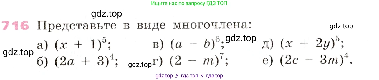 Алгебра, 9 класс Учебник, авторы: Дорофеев Георгий Владимирович, Суворова Светлана Борисовна, Бунимович Евгений Абрамович, Кузнецова Людмила Викторовна, Минаева Светлана Станиславовна, Рослова Лариса Олеговна, издательство Просвещение, Москва, 2019, белого цвета, страница 279, номер 716, Условие