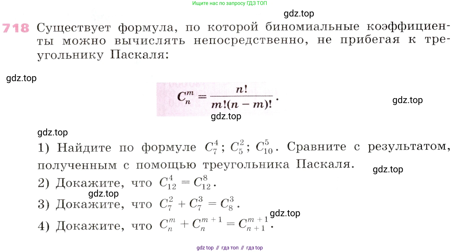 Алгебра, 9 класс Учебник, авторы: Дорофеев Георгий Владимирович, Суворова Светлана Борисовна, Бунимович Евгений Абрамович, Кузнецова Людмила Викторовна, Минаева Светлана Станиславовна, Рослова Лариса Олеговна, издательство Просвещение, Москва, 2019, белого цвета, страница 279, номер 718, Условие