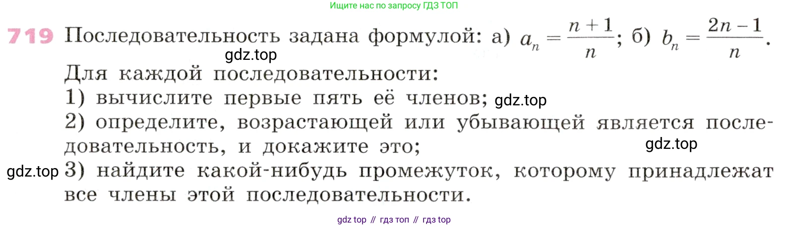 Алгебра, 9 класс Учебник, авторы: Дорофеев Георгий Владимирович, Суворова Светлана Борисовна, Бунимович Евгений Абрамович, Кузнецова Людмила Викторовна, Минаева Светлана Станиславовна, Рослова Лариса Олеговна, издательство Просвещение, Москва, 2019, белого цвета, страница 280, номер 719, Условие