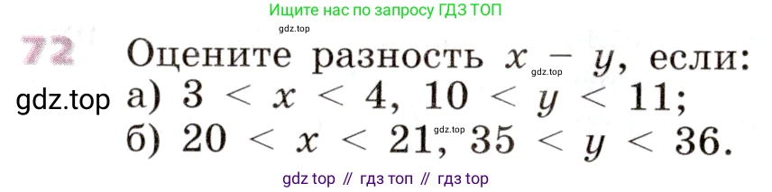 Алгебра, 9 класс Учебник, авторы: Дорофеев Георгий Владимирович, Суворова Светлана Борисовна, Бунимович Евгений Абрамович, Кузнецова Людмила Викторовна, Минаева Светлана Станиславовна, Рослова Лариса Олеговна, издательство Просвещение, Москва, 2019, белого цвета, страница 25, номер 72, Условие