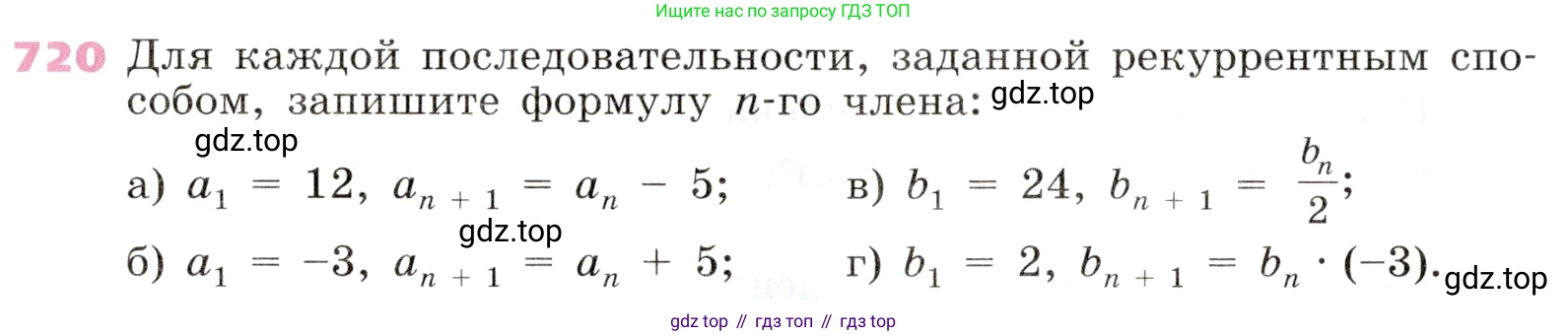 Алгебра, 9 класс Учебник, авторы: Дорофеев Георгий Владимирович, Суворова Светлана Борисовна, Бунимович Евгений Абрамович, Кузнецова Людмила Викторовна, Минаева Светлана Станиславовна, Рослова Лариса Олеговна, издательство Просвещение, Москва, 2019, белого цвета, страница 280, номер 720, Условие
