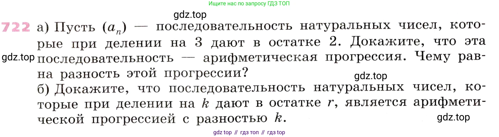 Алгебра, 9 класс Учебник, авторы: Дорофеев Георгий Владимирович, Суворова Светлана Борисовна, Бунимович Евгений Абрамович, Кузнецова Людмила Викторовна, Минаева Светлана Станиславовна, Рослова Лариса Олеговна, издательство Просвещение, Москва, 2019, белого цвета, страница 281, номер 722, Условие