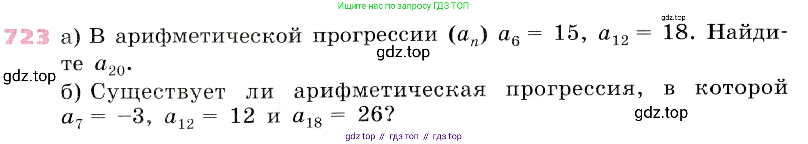 Алгебра, 9 класс Учебник, авторы: Дорофеев Георгий Владимирович, Суворова Светлана Борисовна, Бунимович Евгений Абрамович, Кузнецова Людмила Викторовна, Минаева Светлана Станиславовна, Рослова Лариса Олеговна, издательство Просвещение, Москва, 2019, белого цвета, страница 281, номер 723, Условие