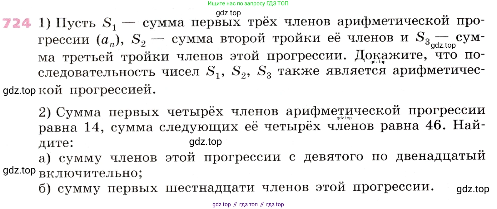 Алгебра, 9 класс Учебник, авторы: Дорофеев Георгий Владимирович, Суворова Светлана Борисовна, Бунимович Евгений Абрамович, Кузнецова Людмила Викторовна, Минаева Светлана Станиславовна, Рослова Лариса Олеговна, издательство Просвещение, Москва, 2019, белого цвета, страница 281, номер 724, Условие