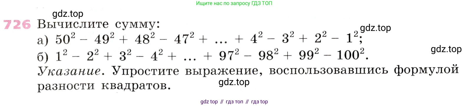 Алгебра, 9 класс Учебник, авторы: Дорофеев Георгий Владимирович, Суворова Светлана Борисовна, Бунимович Евгений Абрамович, Кузнецова Людмила Викторовна, Минаева Светлана Станиславовна, Рослова Лариса Олеговна, издательство Просвещение, Москва, 2019, белого цвета, страница 281, номер 726, Условие