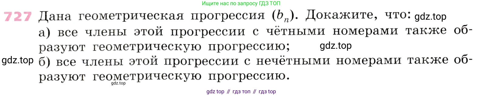 Алгебра, 9 класс Учебник, авторы: Дорофеев Георгий Владимирович, Суворова Светлана Борисовна, Бунимович Евгений Абрамович, Кузнецова Людмила Викторовна, Минаева Светлана Станиславовна, Рослова Лариса Олеговна, издательство Просвещение, Москва, 2019, белого цвета, страница 281, номер 727, Условие