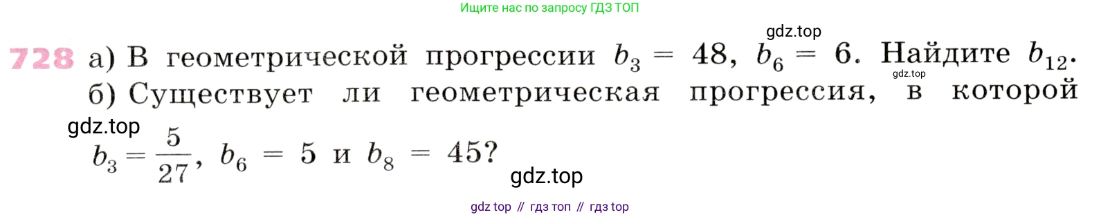 Алгебра, 9 класс Учебник, авторы: Дорофеев Георгий Владимирович, Суворова Светлана Борисовна, Бунимович Евгений Абрамович, Кузнецова Людмила Викторовна, Минаева Светлана Станиславовна, Рослова Лариса Олеговна, издательство Просвещение, Москва, 2019, белого цвета, страница 281, номер 728, Условие