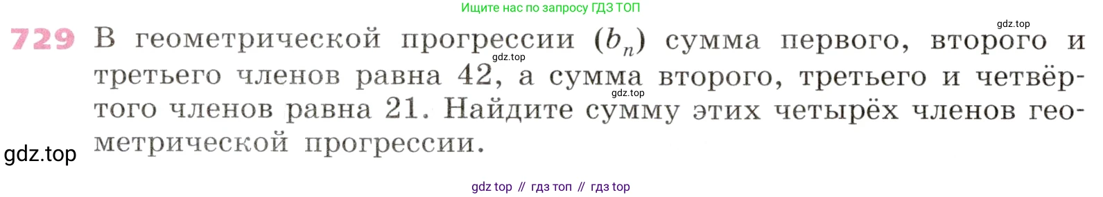 Алгебра, 9 класс Учебник, авторы: Дорофеев Георгий Владимирович, Суворова Светлана Борисовна, Бунимович Евгений Абрамович, Кузнецова Людмила Викторовна, Минаева Светлана Станиславовна, Рослова Лариса Олеговна, издательство Просвещение, Москва, 2019, белого цвета, страница 282, номер 729, Условие