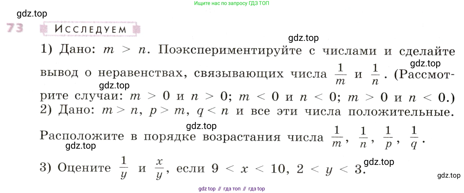 Алгебра, 9 класс Учебник, авторы: Дорофеев Георгий Владимирович, Суворова Светлана Борисовна, Бунимович Евгений Абрамович, Кузнецова Людмила Викторовна, Минаева Светлана Станиславовна, Рослова Лариса Олеговна, издательство Просвещение, Москва, 2019, белого цвета, страница 25, номер 73, Условие