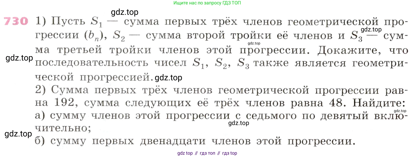 Алгебра, 9 класс Учебник, авторы: Дорофеев Георгий Владимирович, Суворова Светлана Борисовна, Бунимович Евгений Абрамович, Кузнецова Людмила Викторовна, Минаева Светлана Станиславовна, Рослова Лариса Олеговна, издательство Просвещение, Москва, 2019, белого цвета, страница 282, номер 730, Условие