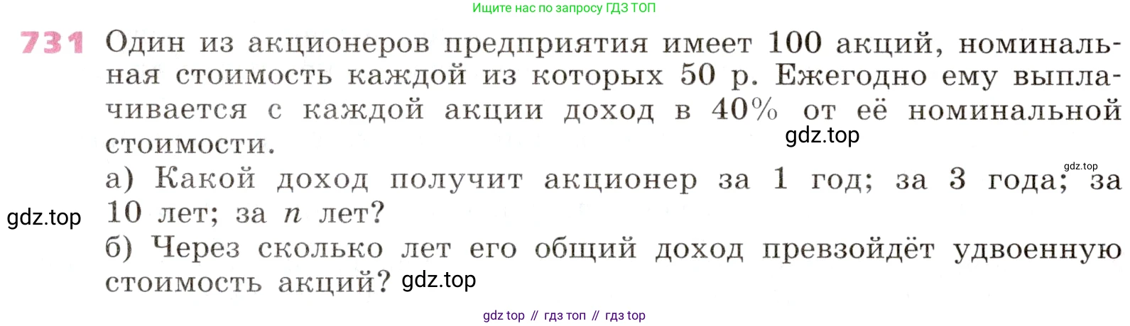 Алгебра, 9 класс Учебник, авторы: Дорофеев Георгий Владимирович, Суворова Светлана Борисовна, Бунимович Евгений Абрамович, Кузнецова Людмила Викторовна, Минаева Светлана Станиславовна, Рослова Лариса Олеговна, издательство Просвещение, Москва, 2019, белого цвета, страница 282, номер 731, Условие
