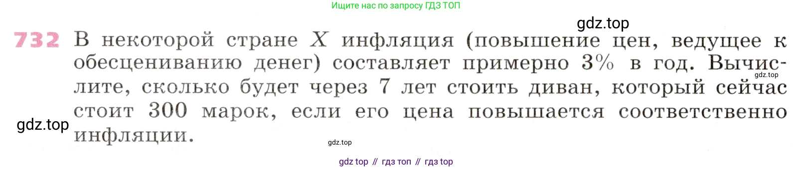 Алгебра, 9 класс Учебник, авторы: Дорофеев Георгий Владимирович, Суворова Светлана Борисовна, Бунимович Евгений Абрамович, Кузнецова Людмила Викторовна, Минаева Светлана Станиславовна, Рослова Лариса Олеговна, издательство Просвещение, Москва, 2019, белого цвета, страница 282, номер 732, Условие