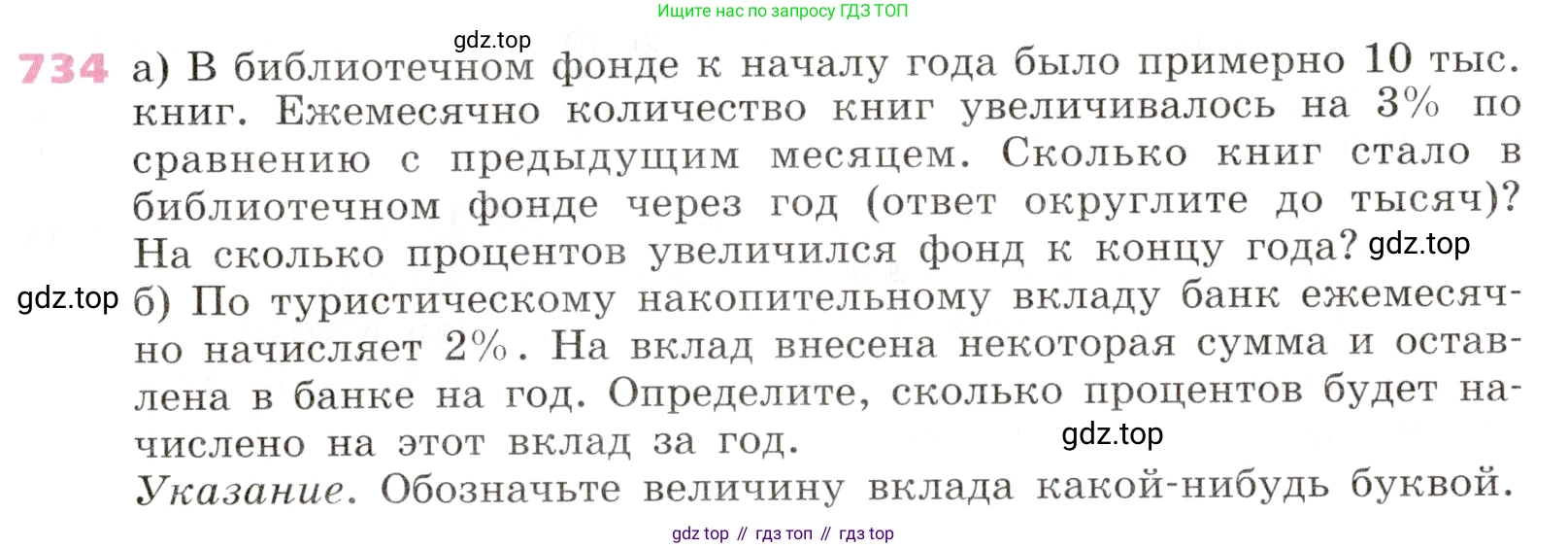 Алгебра, 9 класс Учебник, авторы: Дорофеев Георгий Владимирович, Суворова Светлана Борисовна, Бунимович Евгений Абрамович, Кузнецова Людмила Викторовна, Минаева Светлана Станиславовна, Рослова Лариса Олеговна, издательство Просвещение, Москва, 2019, белого цвета, страница 283, номер 734, Условие