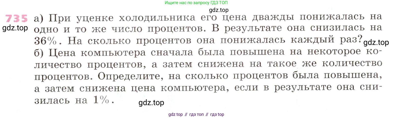 Алгебра, 9 класс Учебник, авторы: Дорофеев Георгий Владимирович, Суворова Светлана Борисовна, Бунимович Евгений Абрамович, Кузнецова Людмила Викторовна, Минаева Светлана Станиславовна, Рослова Лариса Олеговна, издательство Просвещение, Москва, 2019, белого цвета, страница 283, номер 735, Условие
