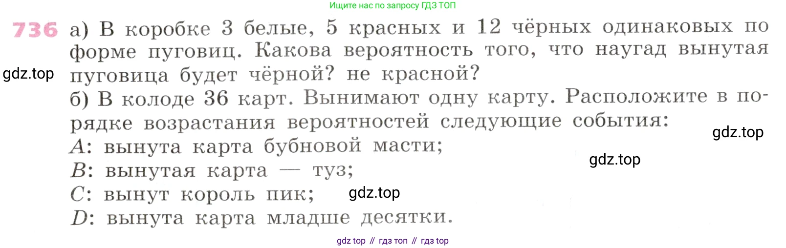 Алгебра, 9 класс Учебник, авторы: Дорофеев Георгий Владимирович, Суворова Светлана Борисовна, Бунимович Евгений Абрамович, Кузнецова Людмила Викторовна, Минаева Светлана Станиславовна, Рослова Лариса Олеговна, издательство Просвещение, Москва, 2019, белого цвета, страница 283, номер 736, Условие