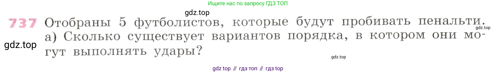 Алгебра, 9 класс Учебник, авторы: Дорофеев Георгий Владимирович, Суворова Светлана Борисовна, Бунимович Евгений Абрамович, Кузнецова Людмила Викторовна, Минаева Светлана Станиславовна, Рослова Лариса Олеговна, издательство Просвещение, Москва, 2019, белого цвета, страница 283, номер 737, Условие