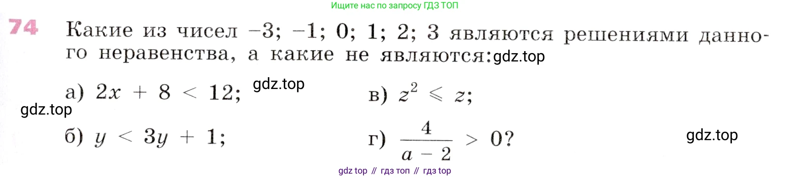 Алгебра, 9 класс Учебник, авторы: Дорофеев Георгий Владимирович, Суворова Светлана Борисовна, Бунимович Евгений Абрамович, Кузнецова Людмила Викторовна, Минаева Светлана Станиславовна, Рослова Лариса Олеговна, издательство Просвещение, Москва, 2019, белого цвета, страница 29, номер 74, Условие