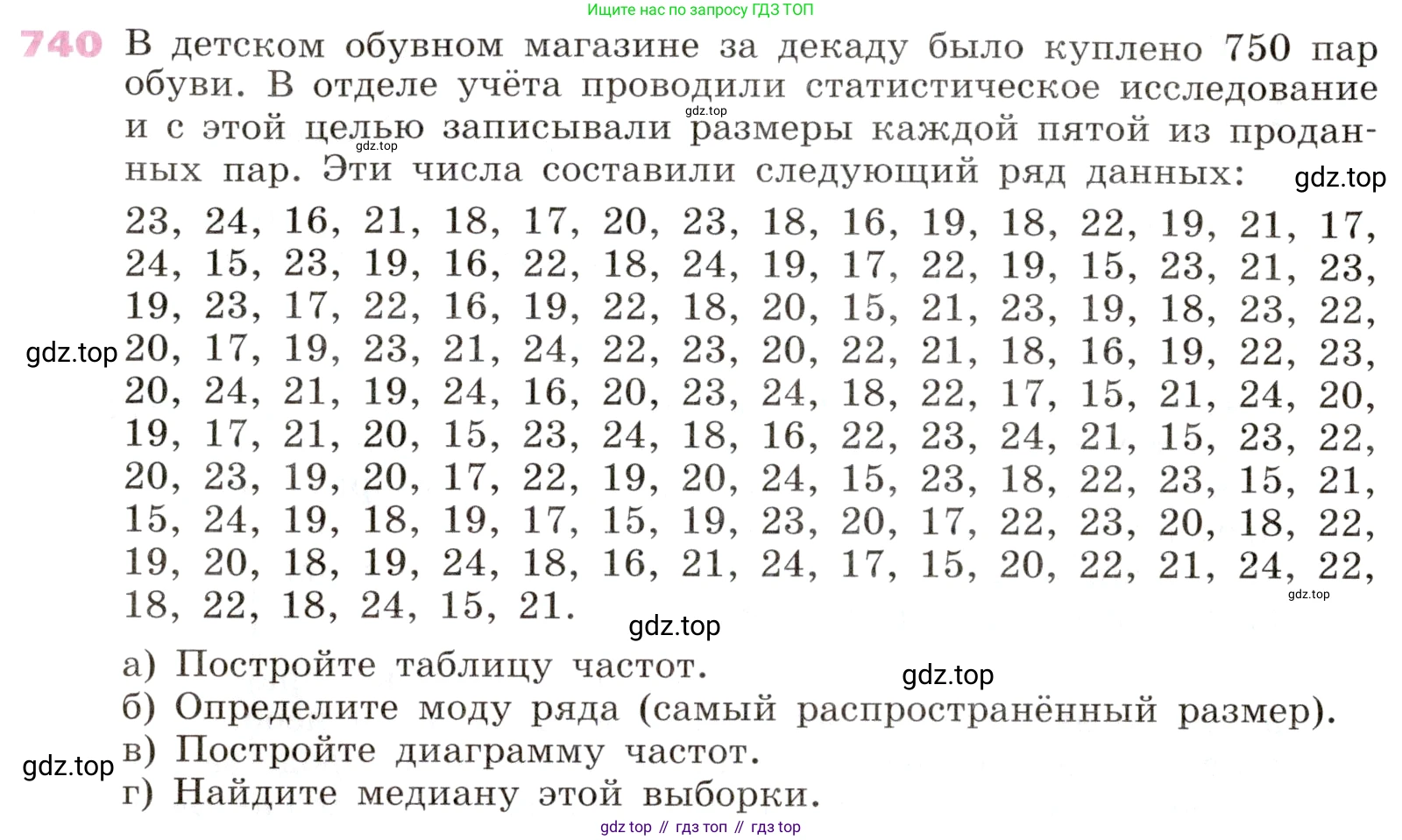 Алгебра, 9 класс Учебник, авторы: Дорофеев Георгий Владимирович, Суворова Светлана Борисовна, Бунимович Евгений Абрамович, Кузнецова Людмила Викторовна, Минаева Светлана Станиславовна, Рослова Лариса Олеговна, издательство Просвещение, Москва, 2019, белого цвета, страница 295, номер 740, Условие