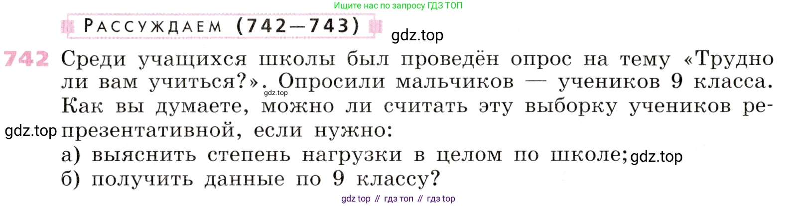 Алгебра, 9 класс Учебник, авторы: Дорофеев Георгий Владимирович, Суворова Светлана Борисовна, Бунимович Евгений Абрамович, Кузнецова Людмила Викторовна, Минаева Светлана Станиславовна, Рослова Лариса Олеговна, издательство Просвещение, Москва, 2019, белого цвета, страница 296, номер 742, Условие