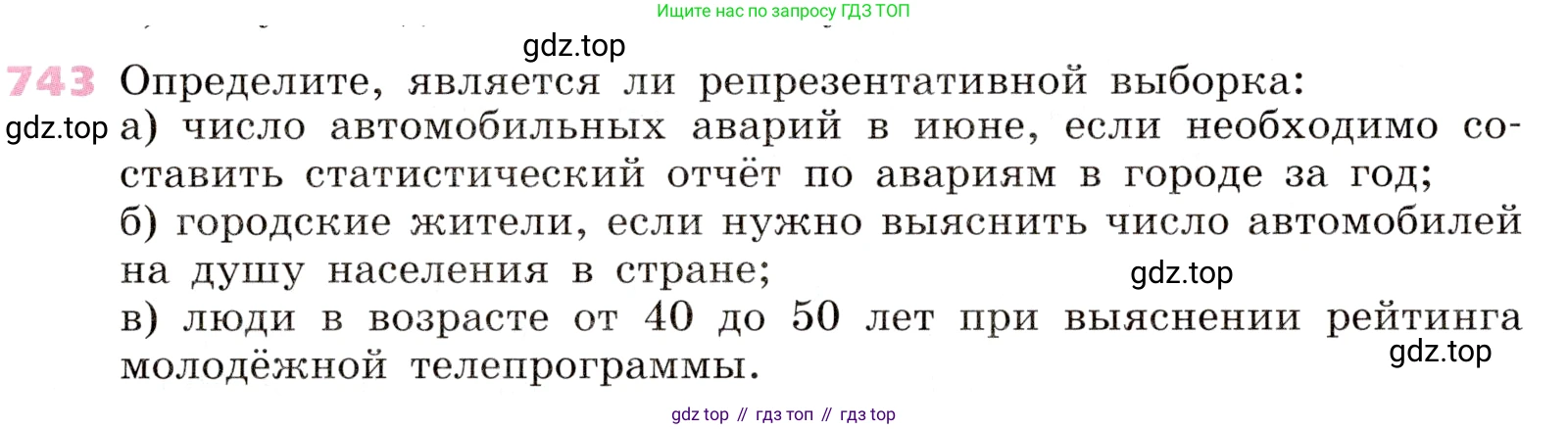 Алгебра, 9 класс Учебник, авторы: Дорофеев Георгий Владимирович, Суворова Светлана Борисовна, Бунимович Евгений Абрамович, Кузнецова Людмила Викторовна, Минаева Светлана Станиславовна, Рослова Лариса Олеговна, издательство Просвещение, Москва, 2019, белого цвета, страница 296, номер 743, Условие