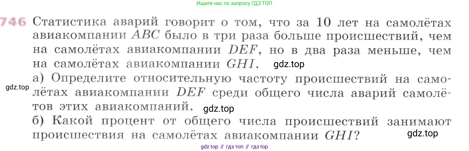 Алгебра, 9 класс Учебник, авторы: Дорофеев Георгий Владимирович, Суворова Светлана Борисовна, Бунимович Евгений Абрамович, Кузнецова Людмила Викторовна, Минаева Светлана Станиславовна, Рослова Лариса Олеговна, издательство Просвещение, Москва, 2019, белого цвета, страница 297, номер 746, Условие