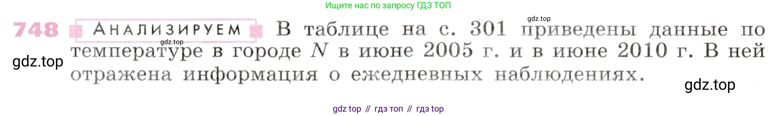 Алгебра, 9 класс Учебник, авторы: Дорофеев Георгий Владимирович, Суворова Светлана Борисовна, Бунимович Евгений Абрамович, Кузнецова Людмила Викторовна, Минаева Светлана Станиславовна, Рослова Лариса Олеговна, издательство Просвещение, Москва, 2019, белого цвета, страница 300, номер 748, Условие