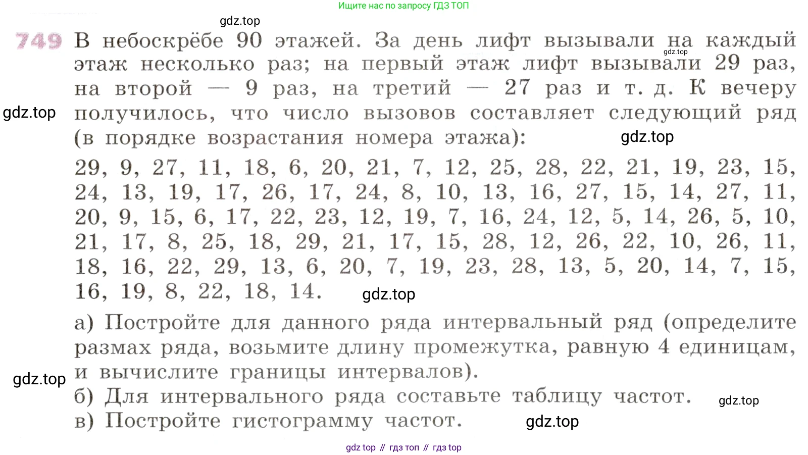 Алгебра, 9 класс Учебник, авторы: Дорофеев Георгий Владимирович, Суворова Светлана Борисовна, Бунимович Евгений Абрамович, Кузнецова Людмила Викторовна, Минаева Светлана Станиславовна, Рослова Лариса Олеговна, издательство Просвещение, Москва, 2019, белого цвета, страница 301, номер 749, Условие